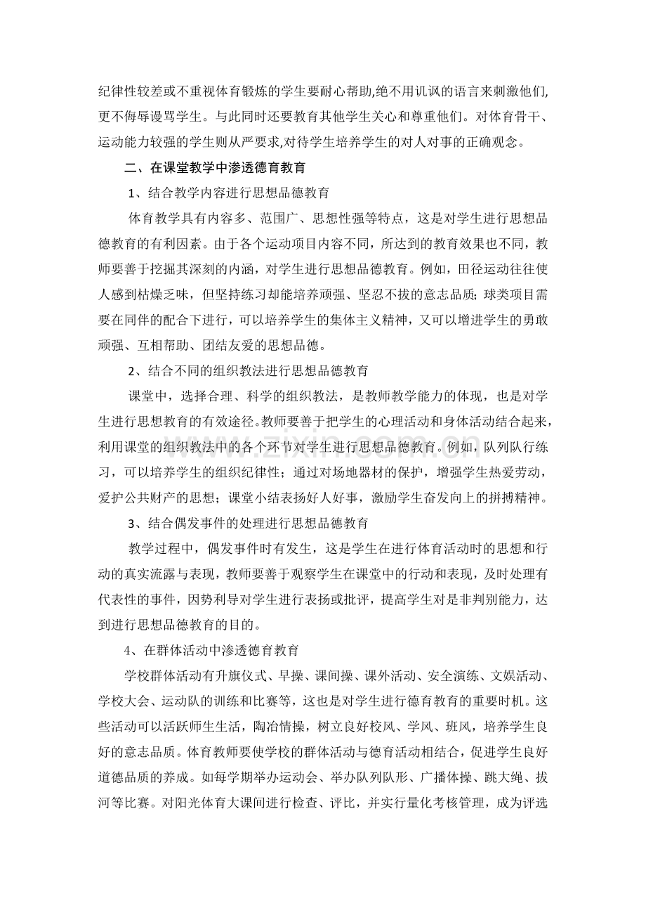 小学体育教学论文浅谈如何在小学体育教学中的渗透德育教育.doc_第2页