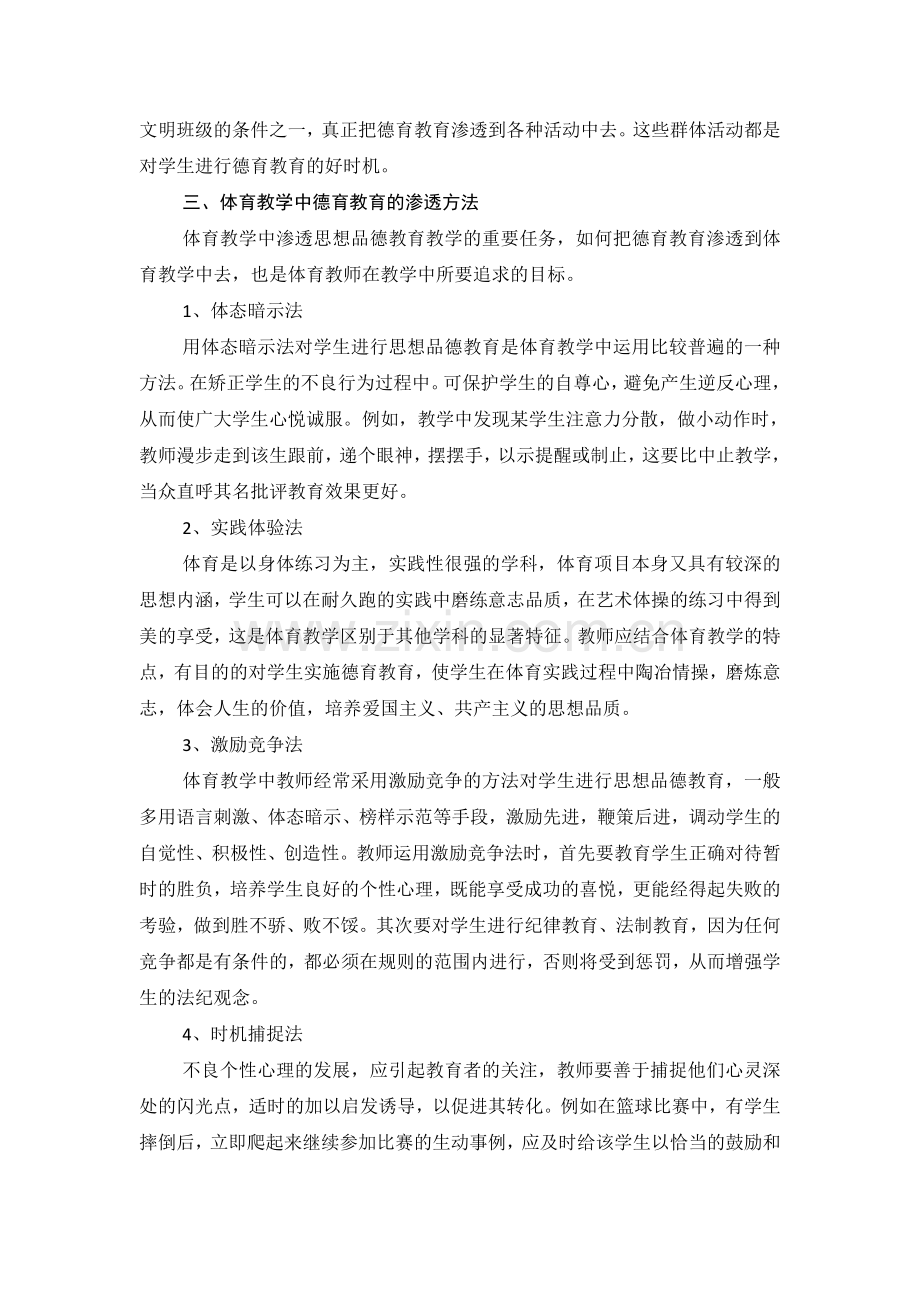 小学体育教学论文浅谈如何在小学体育教学中的渗透德育教育.doc_第3页