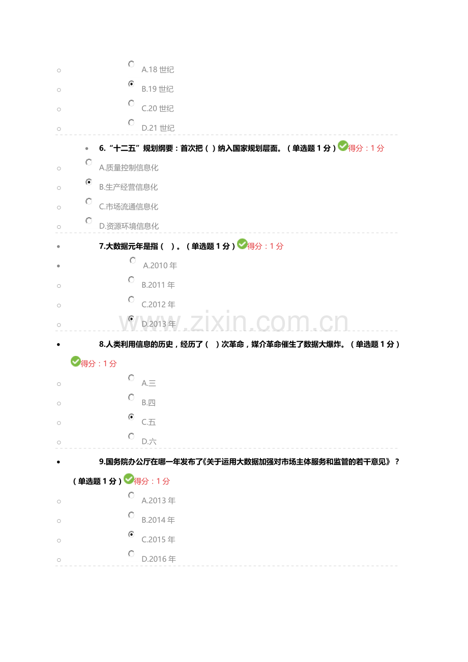 贵州省专业技术人员在线学习平台公需科目大数据培训考试100分答案.doc_第2页