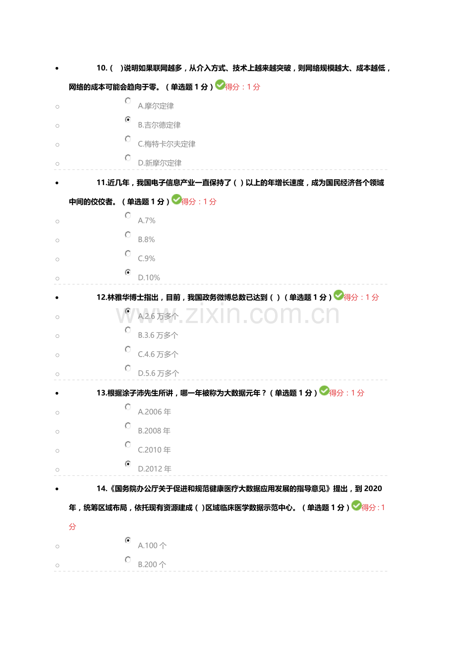 贵州省专业技术人员在线学习平台公需科目大数据培训考试100分答案.doc_第3页