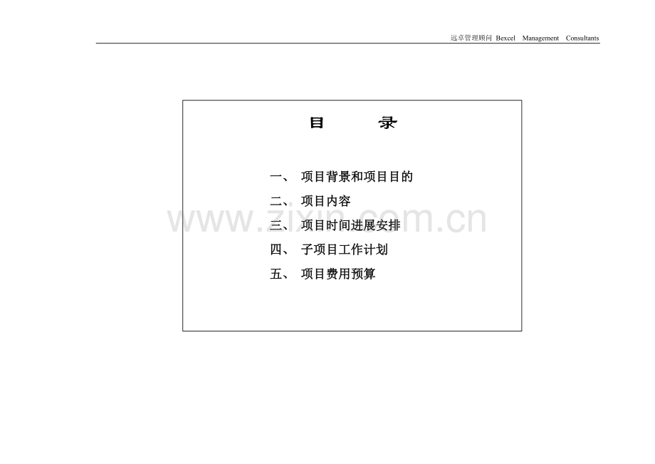 兰桥项目计划书.doc_第2页