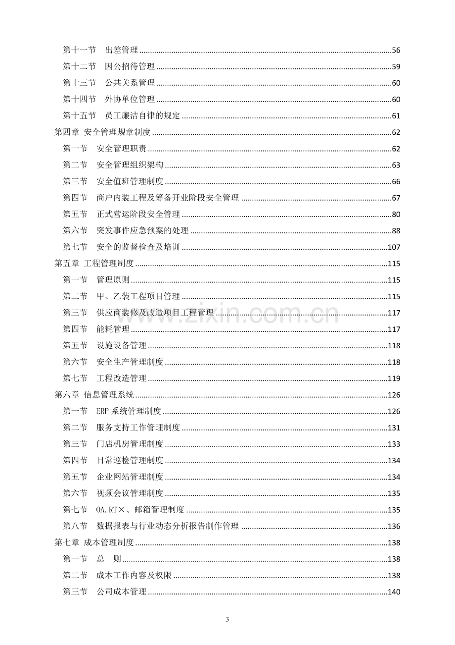 公司管理制度汇编2012版.doc_第3页