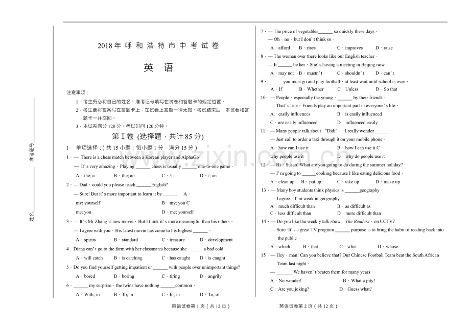 内蒙古呼和浩特市中考英语试题word版含答案.doc_第1页