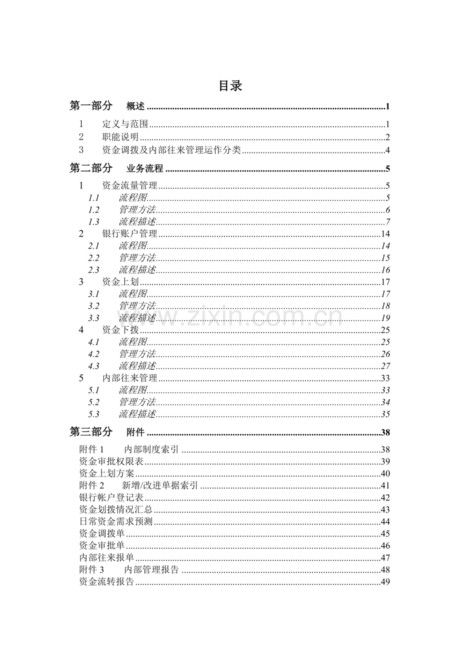 资金调拨和内部往来管理流程手册.doc_第2页