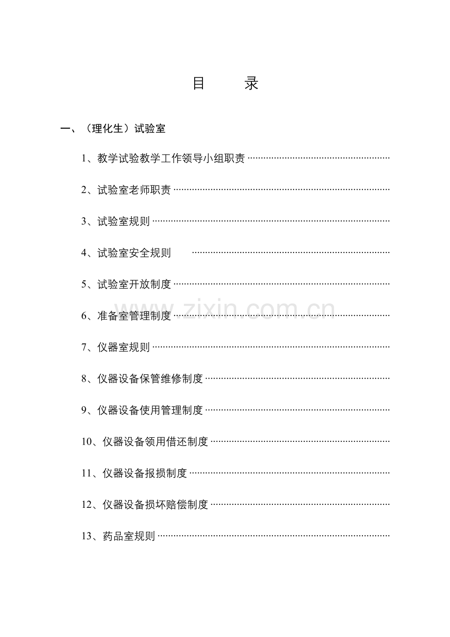 学校制度大全样本.doc_第1页