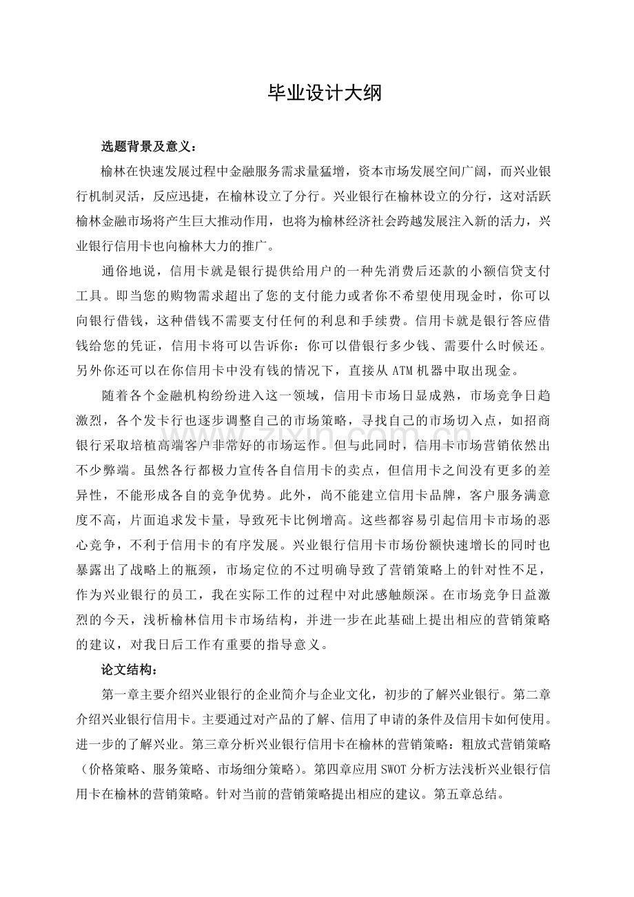 浅谈兴业银行兴业卡营销策略.doc_第2页