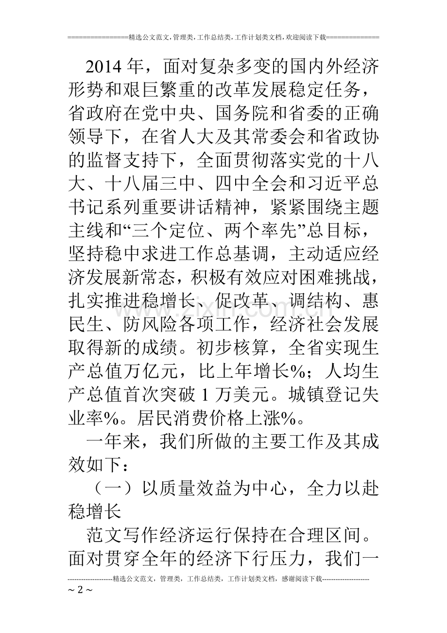 广东省政府工作报告全文广东省政府工作报告精神要点解读和中英文翻译一.doc_第2页