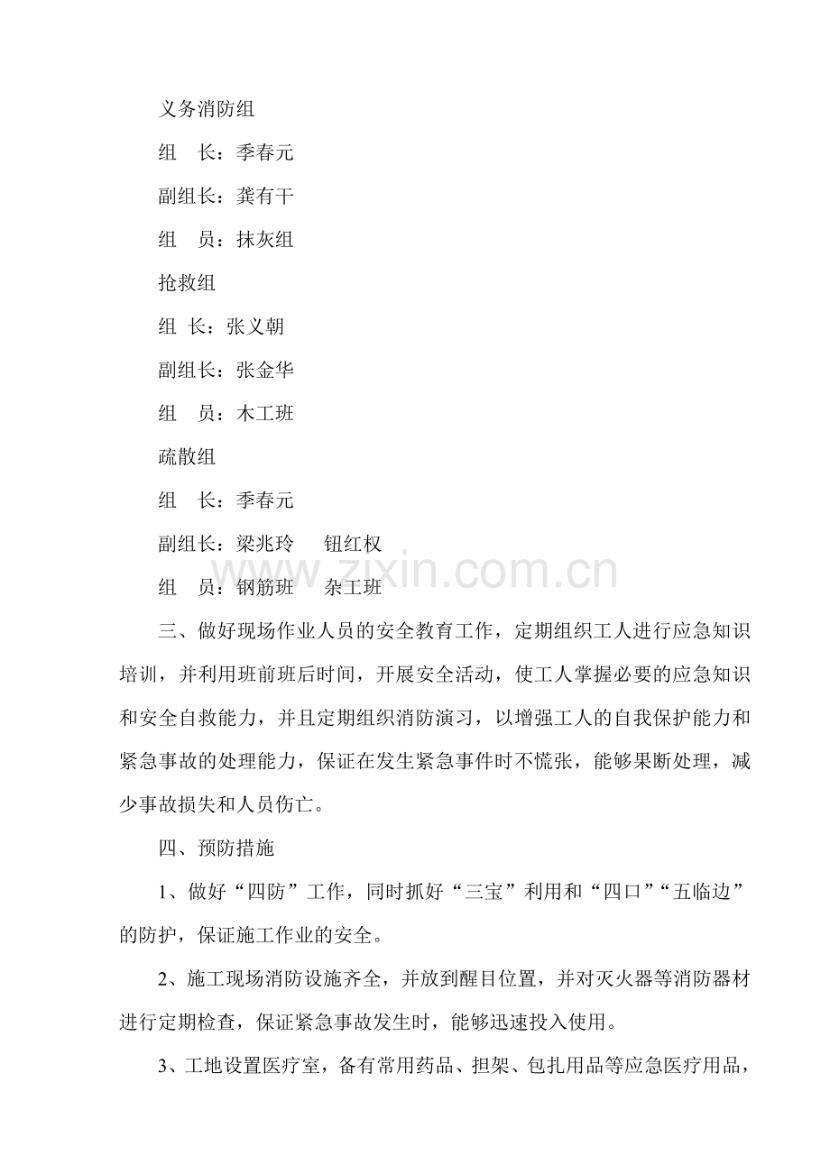 南方凤凰苑楼应急救援预案一.doc_第2页