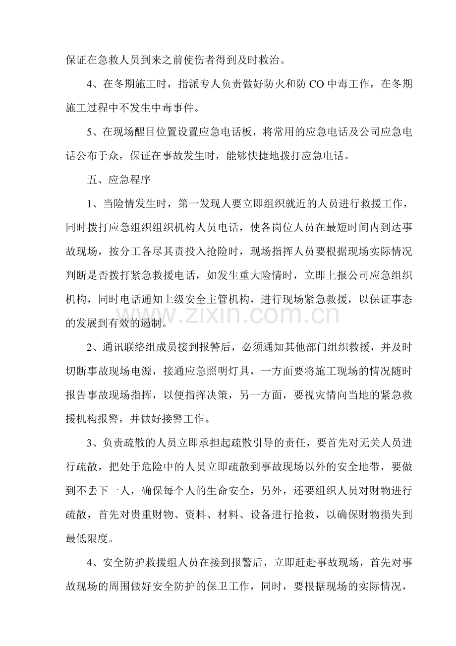 南方凤凰苑楼应急救援预案一.doc_第3页