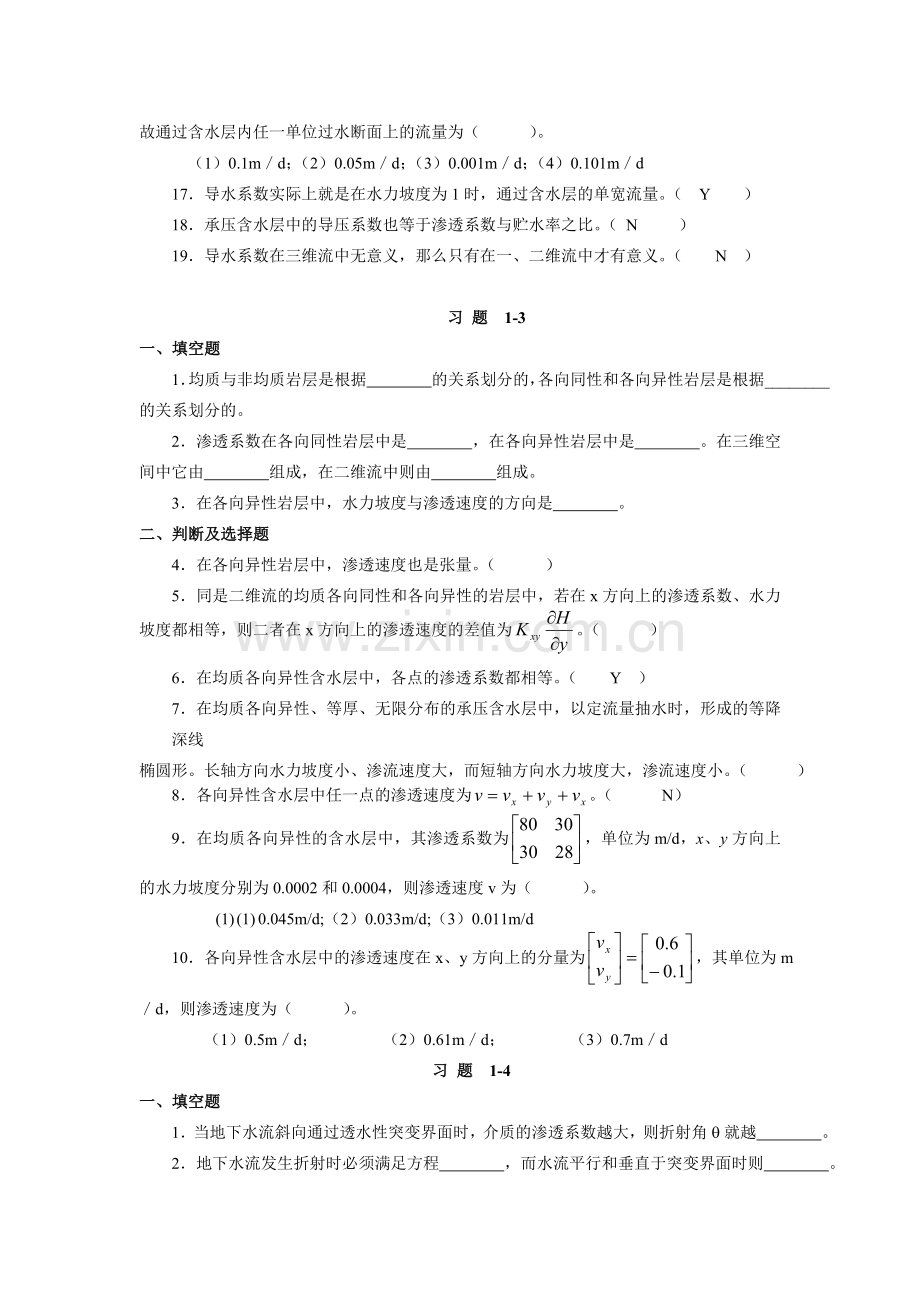 地下水动力学习题收集资料.doc_第3页