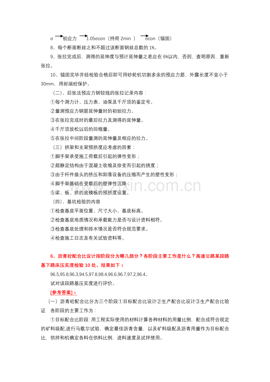 公路监理考试题道桥4综合分析题.doc_第3页