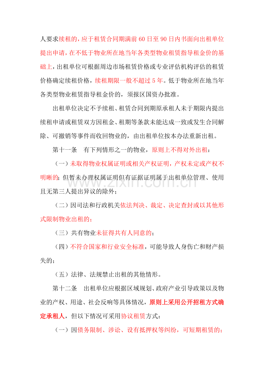 顺德区属国有企业物业租赁管理办法试行.docx_第3页