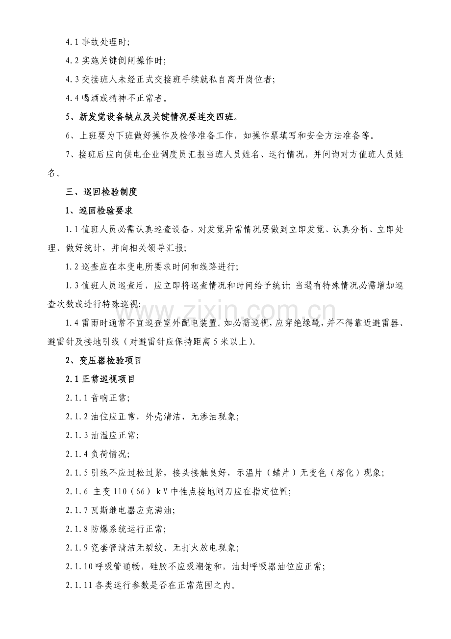 公司总降运行操作规程样本.doc_第2页