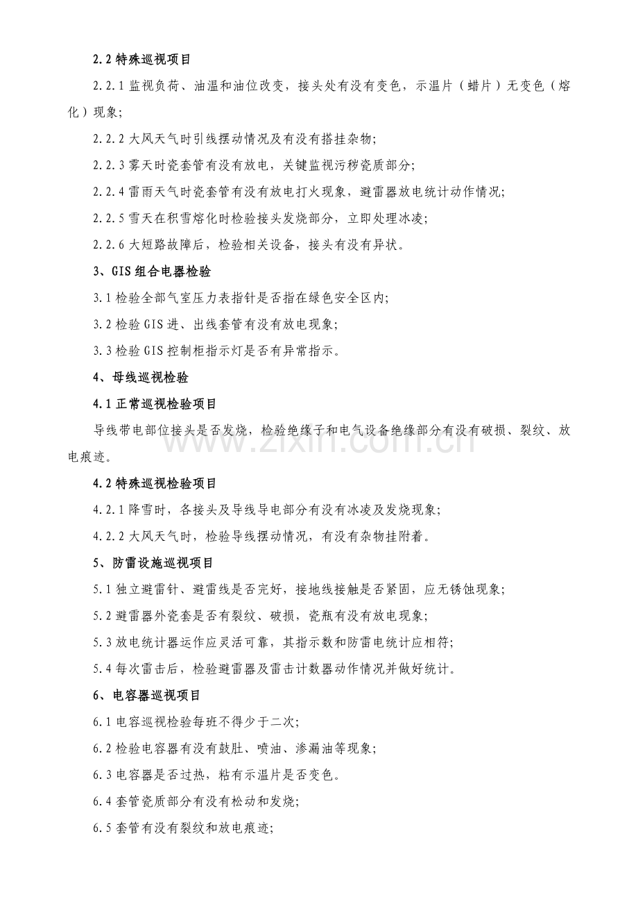 公司总降运行操作规程样本.doc_第3页