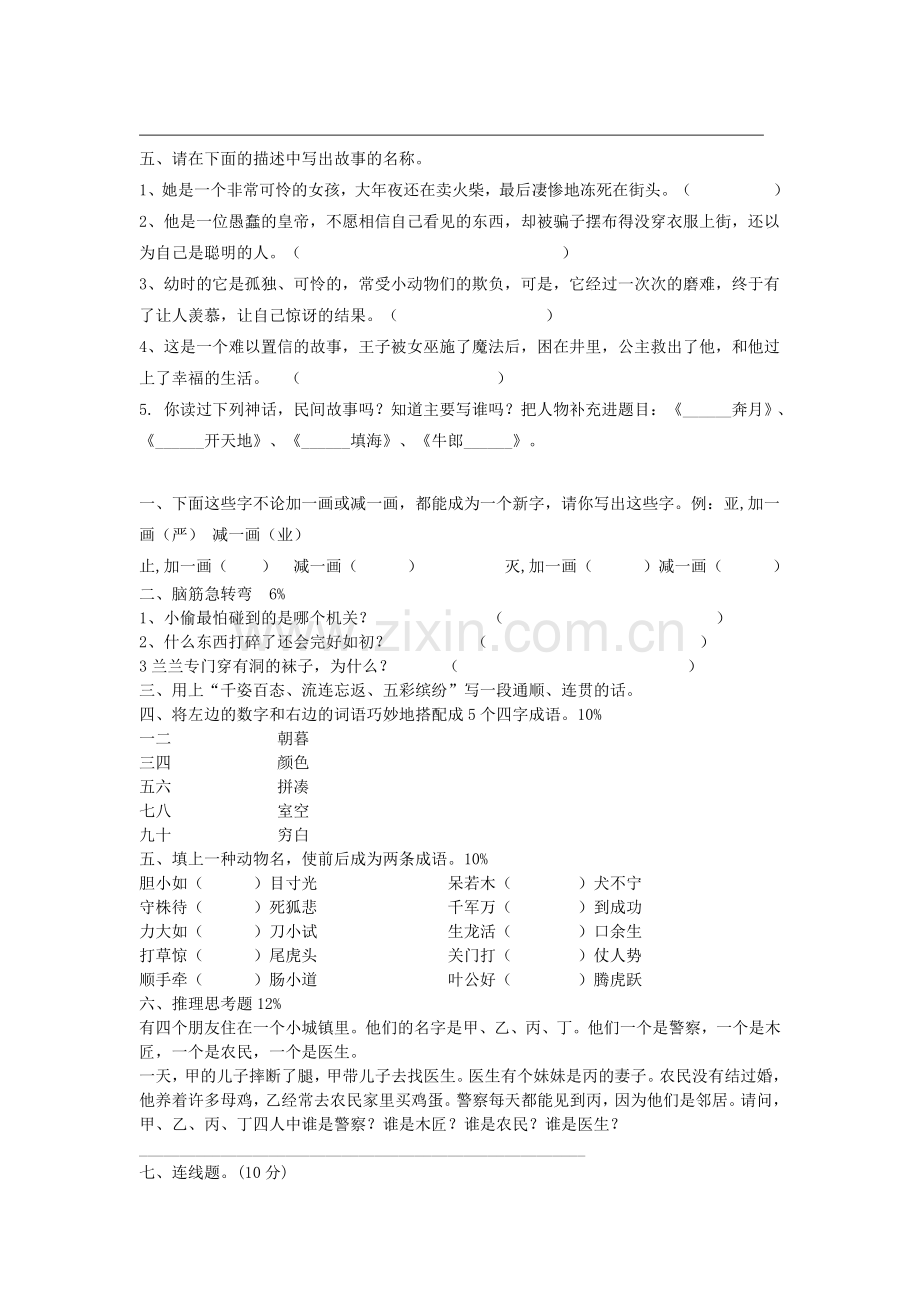 小学三年级语文综合知识竞赛题.doc_第3页