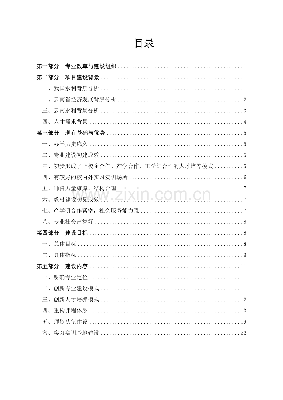 水利水电工程技术专业建设方案.doc_第2页