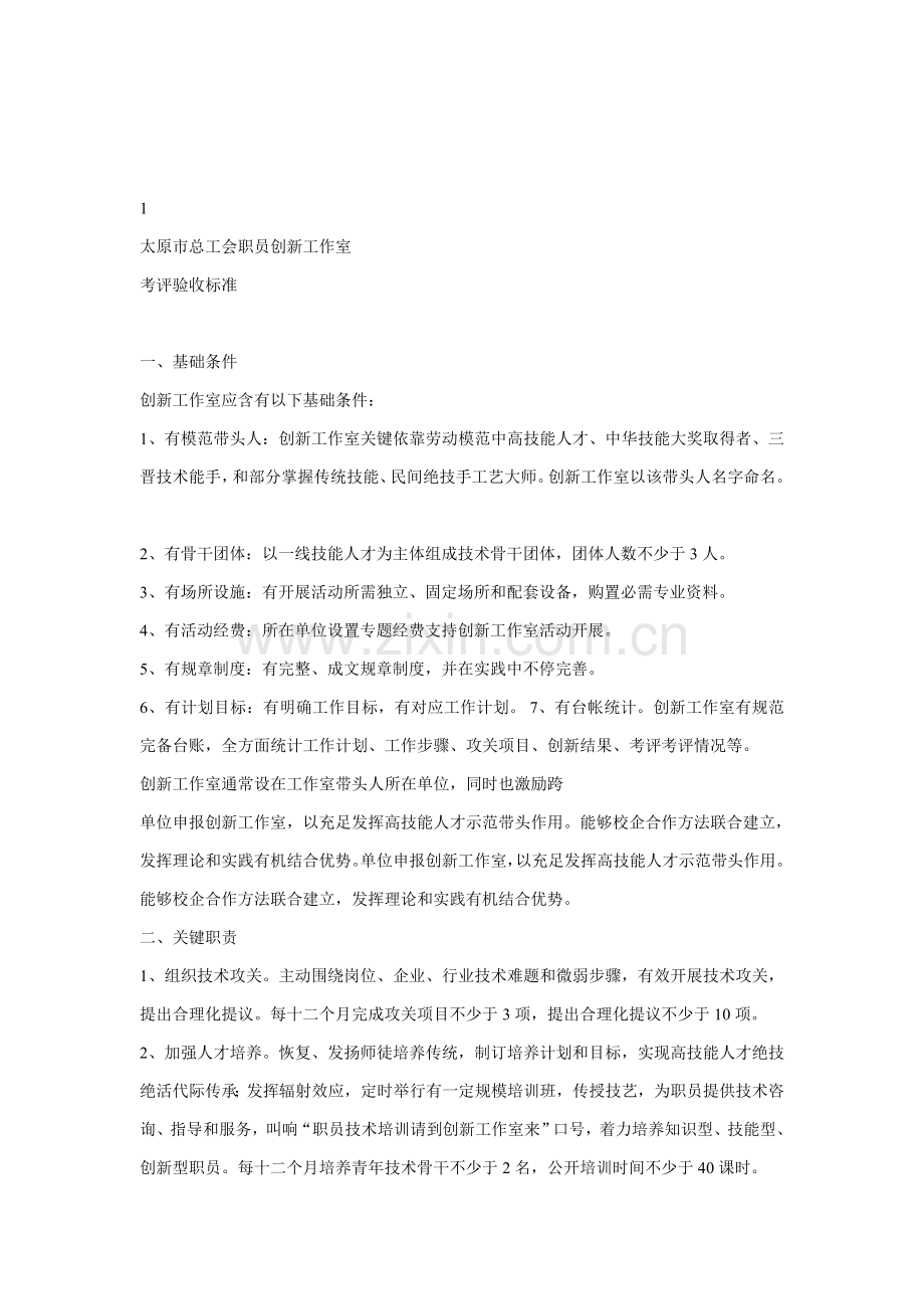 市总工会职工创新工作室考核验收标准样本.doc_第1页