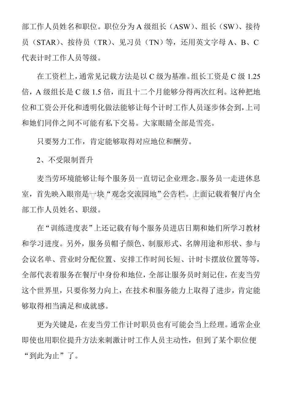 麦当劳集团的员工激励方案样本.doc_第2页