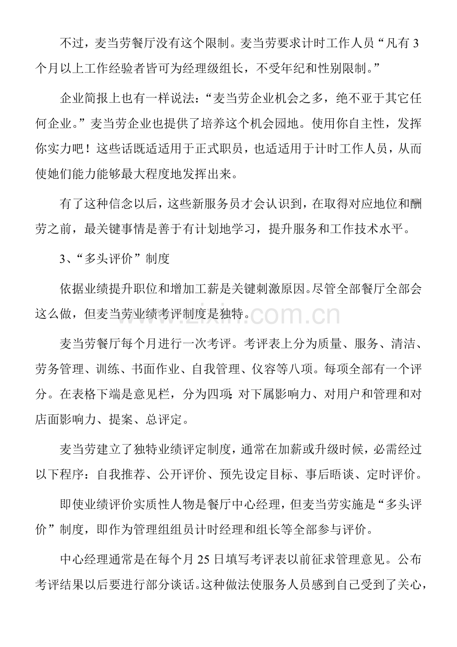 麦当劳集团的员工激励方案样本.doc_第3页