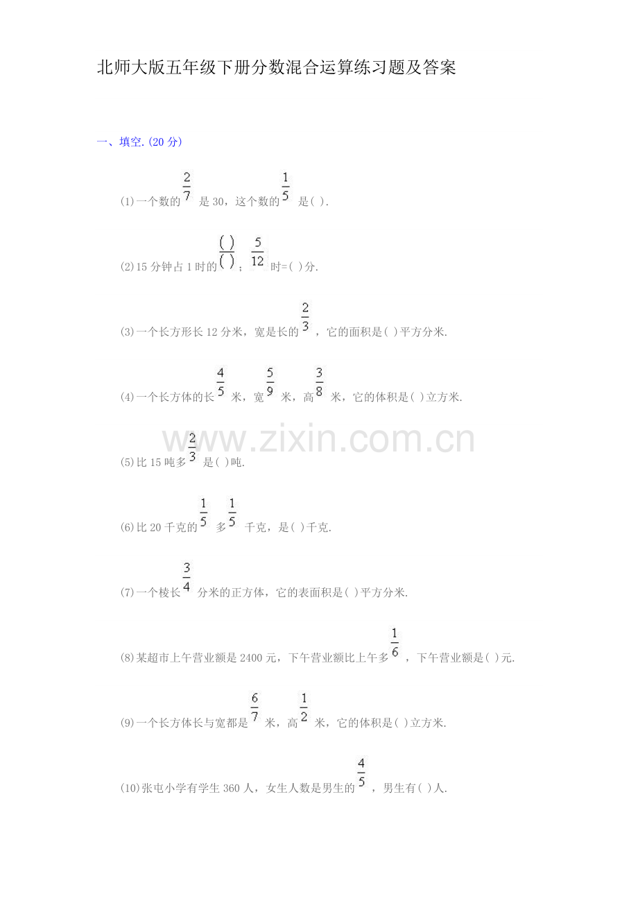 北师大版五年级下册分数混合运算练习题及答案15751教案资料.doc_第1页