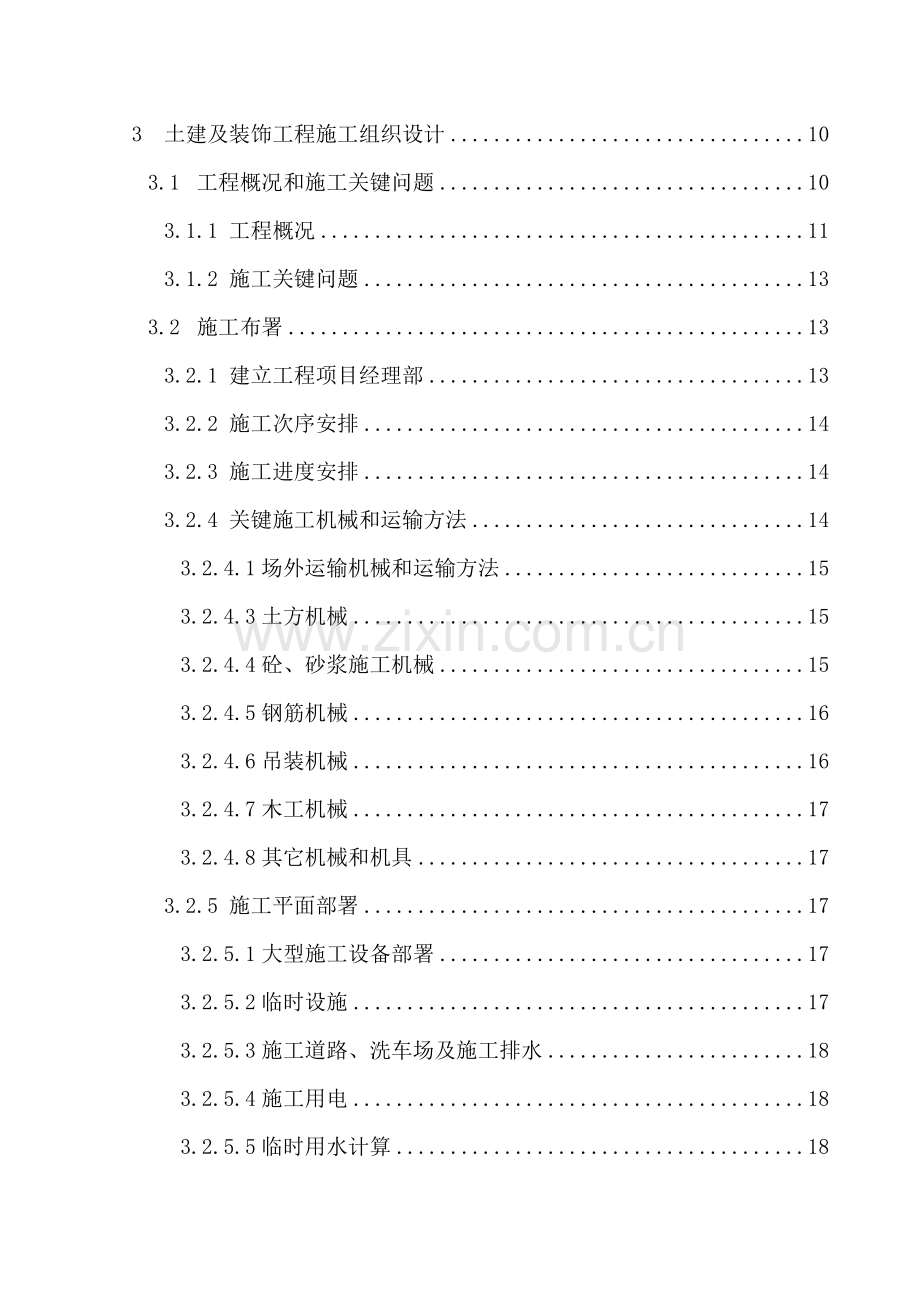 厂年产25万吨水泥技改项目工程施工组织设计方案培训资料样本.doc_第2页