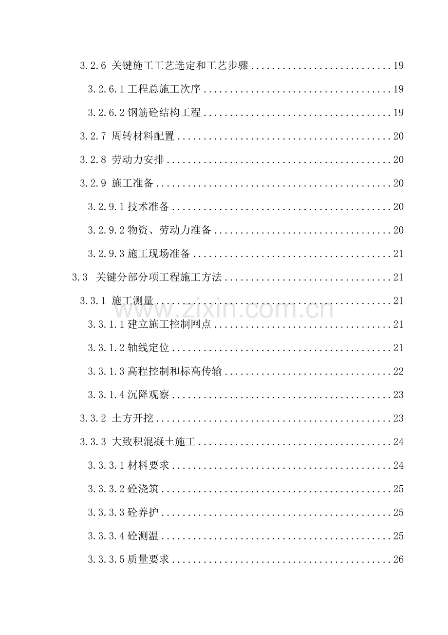 厂年产25万吨水泥技改项目工程施工组织设计方案培训资料样本.doc_第3页