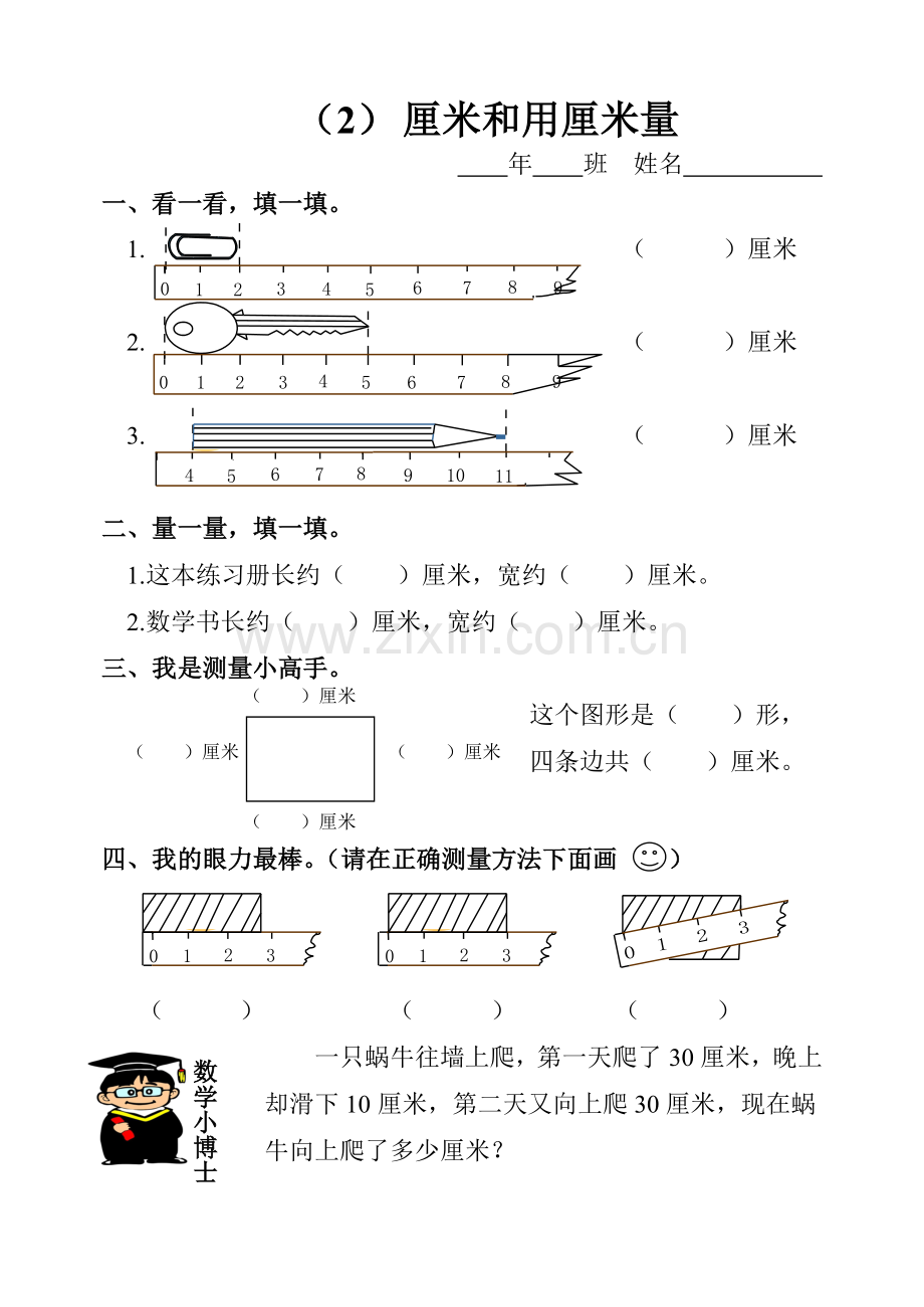 2013人教版小学二年级数学上册14单元堂堂清课课练题库2.doc_第2页