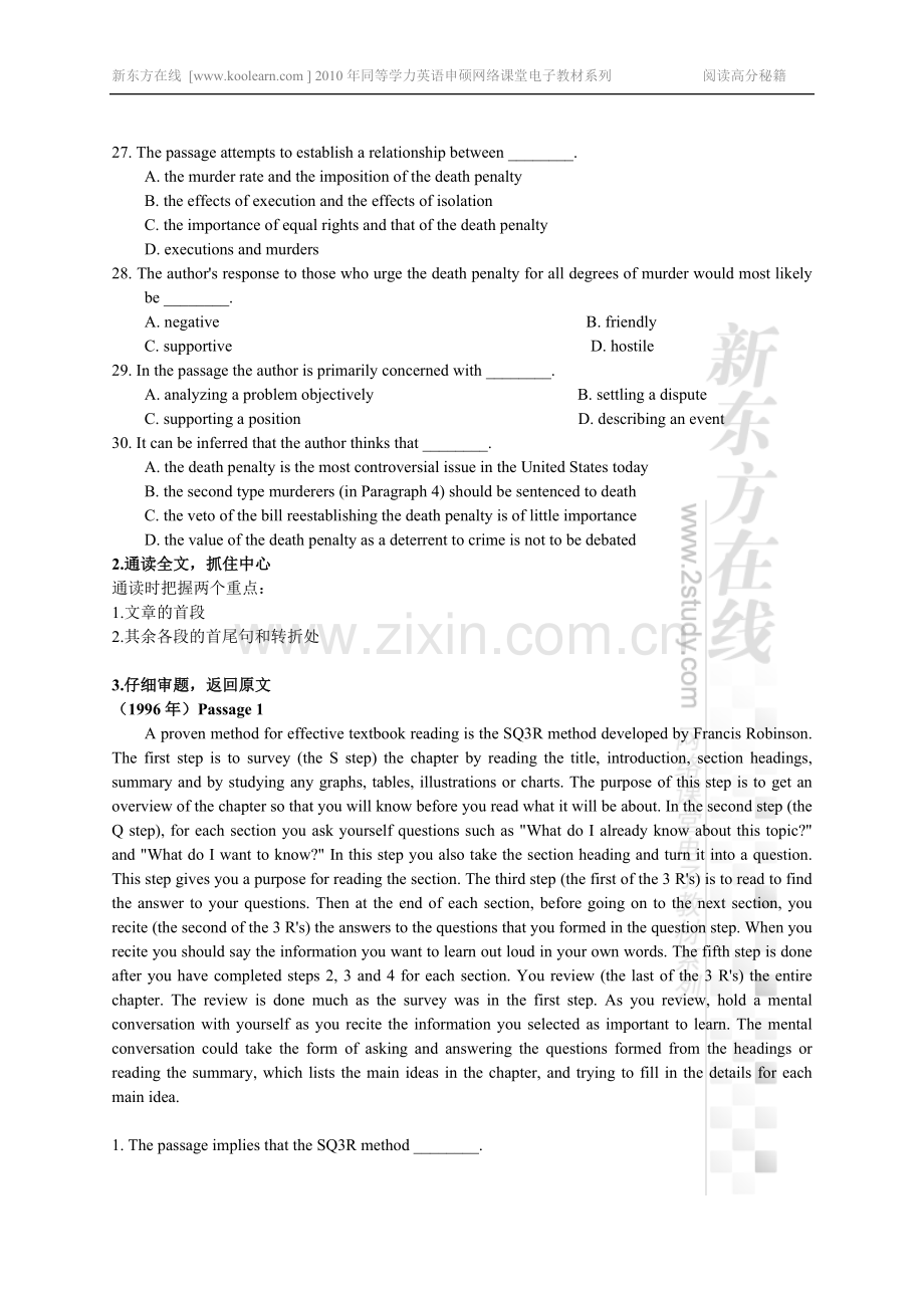 同等学力英语阅读高分秘籍讲义.doc_第2页