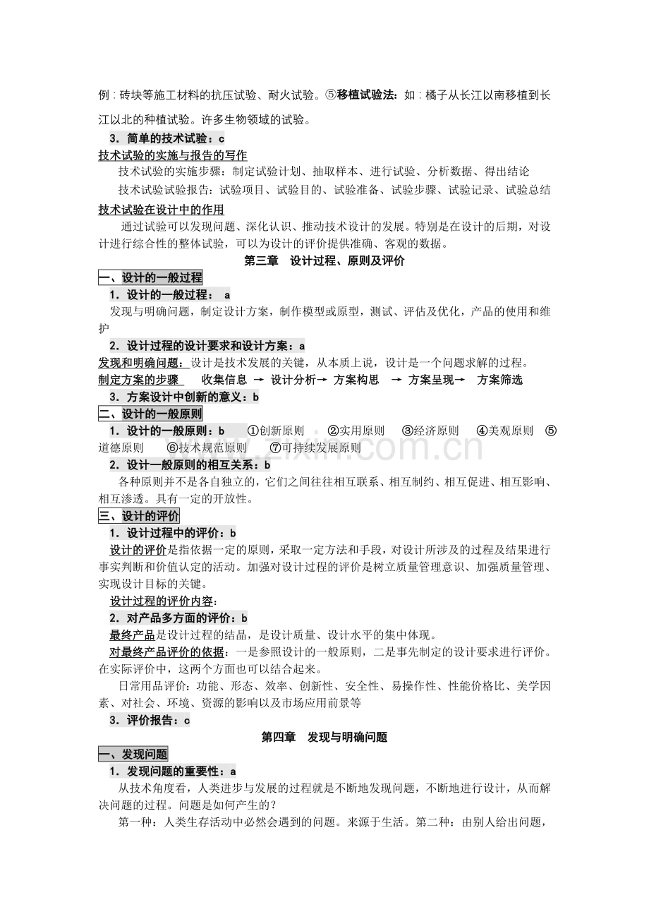 高二学业水平测试通用技术复习资料1必修12模板.doc_第3页