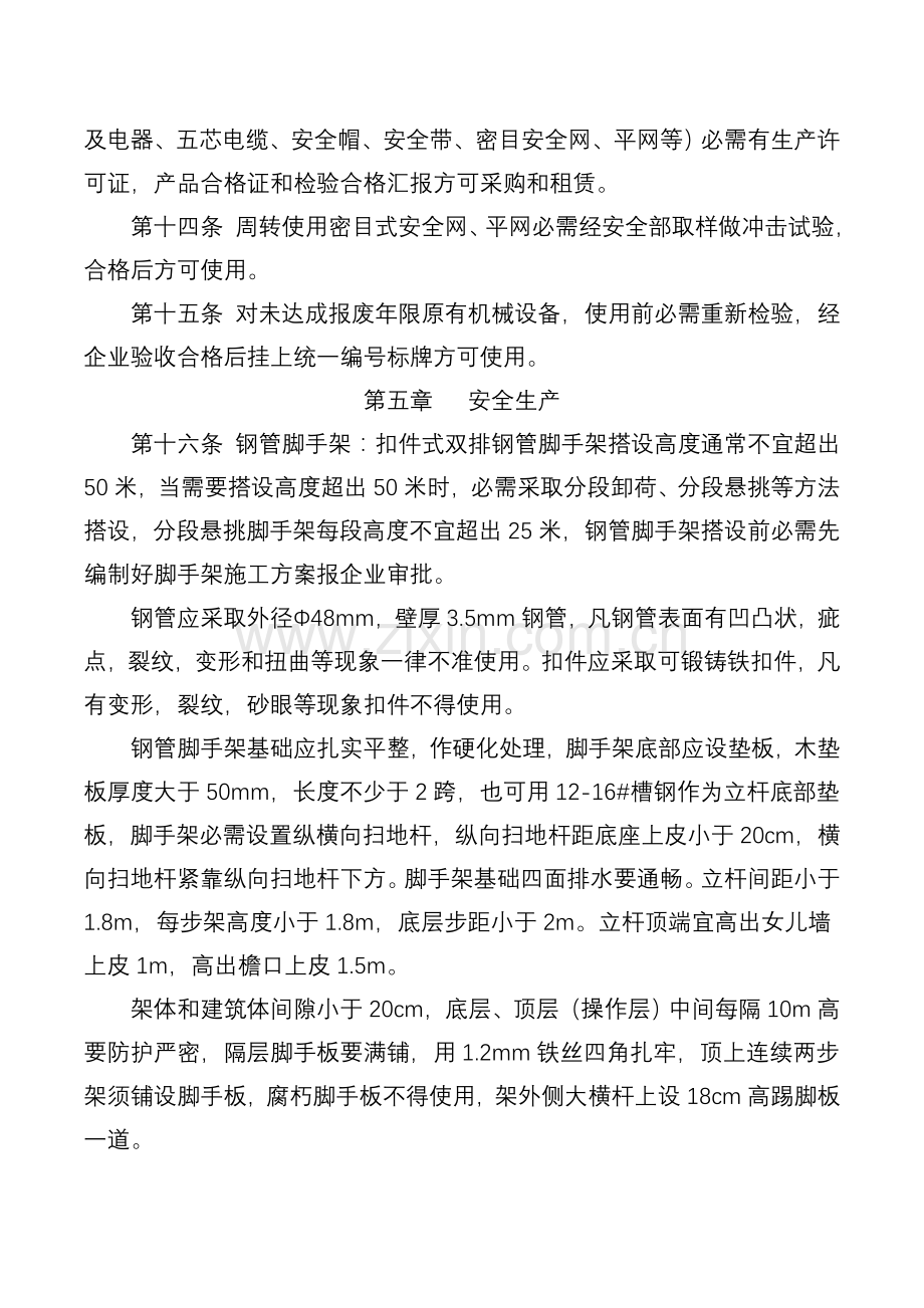 建筑工程公司安全文明施工管理标准样本.doc_第3页