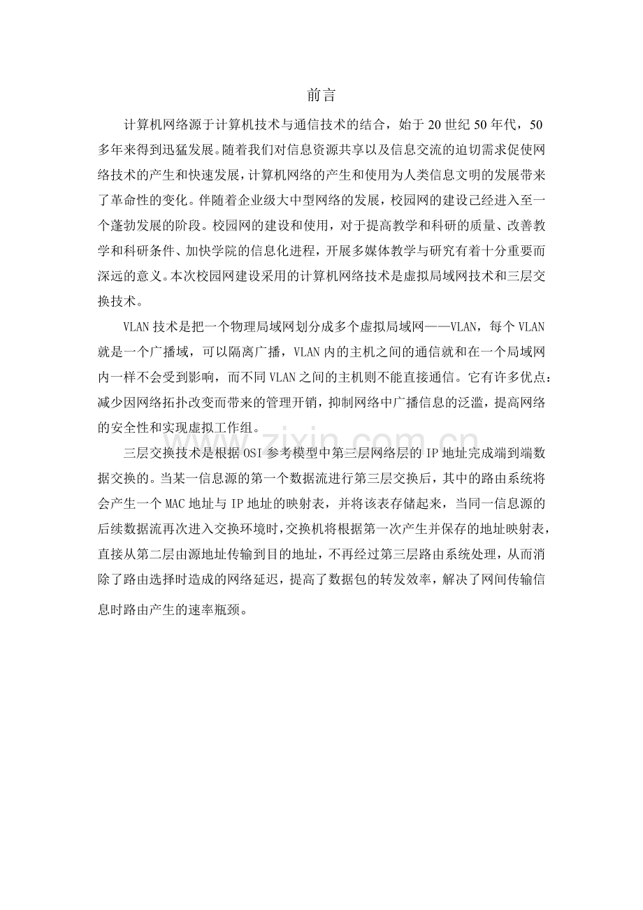 长安大学计算机网络课程设计.docx_第2页