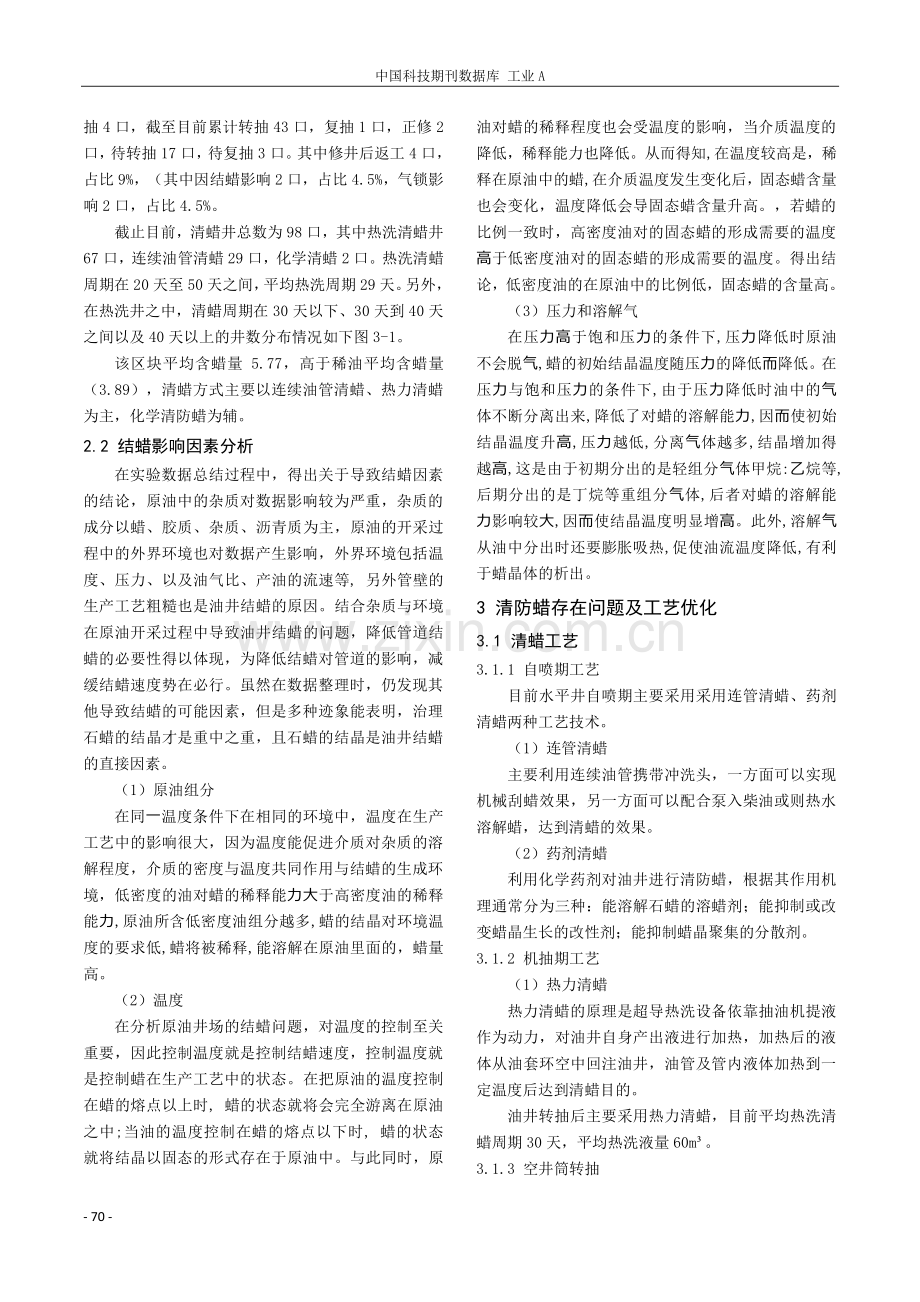 井区清防蜡工艺优化.pdf_第2页