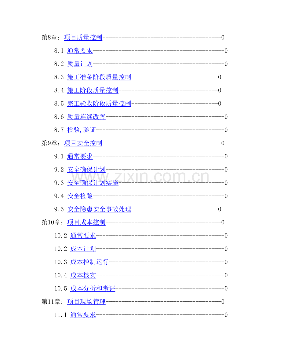 建设工程项目管理规范模板样本.doc_第2页