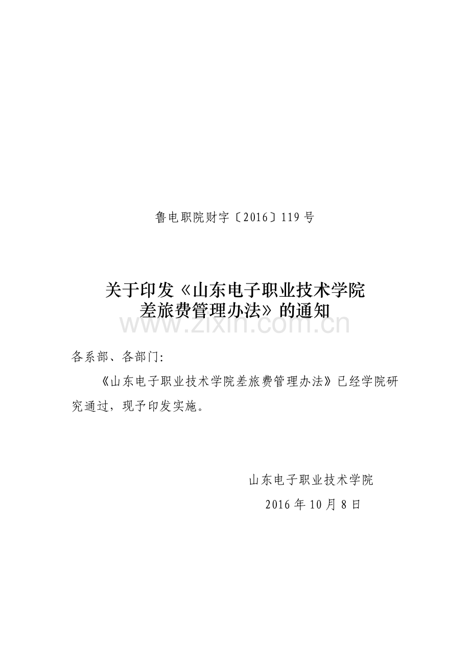 鲁菜创意烹饪大赛团体参赛报名表.doc_第1页