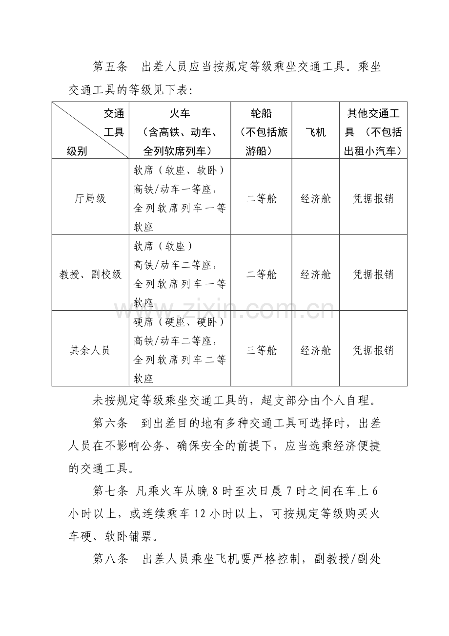 鲁菜创意烹饪大赛团体参赛报名表.doc_第3页