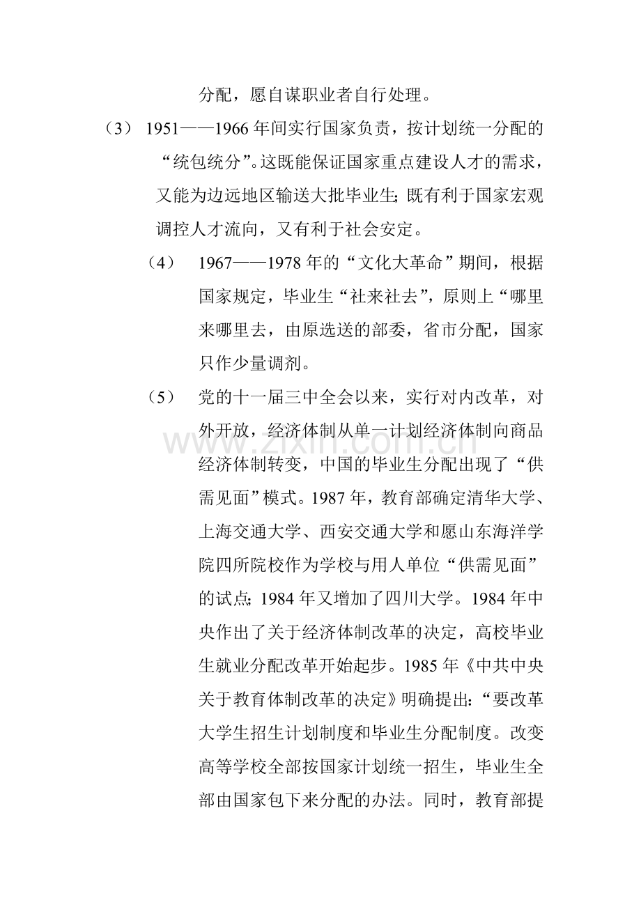 大学生就业制度回顾.doc_第2页