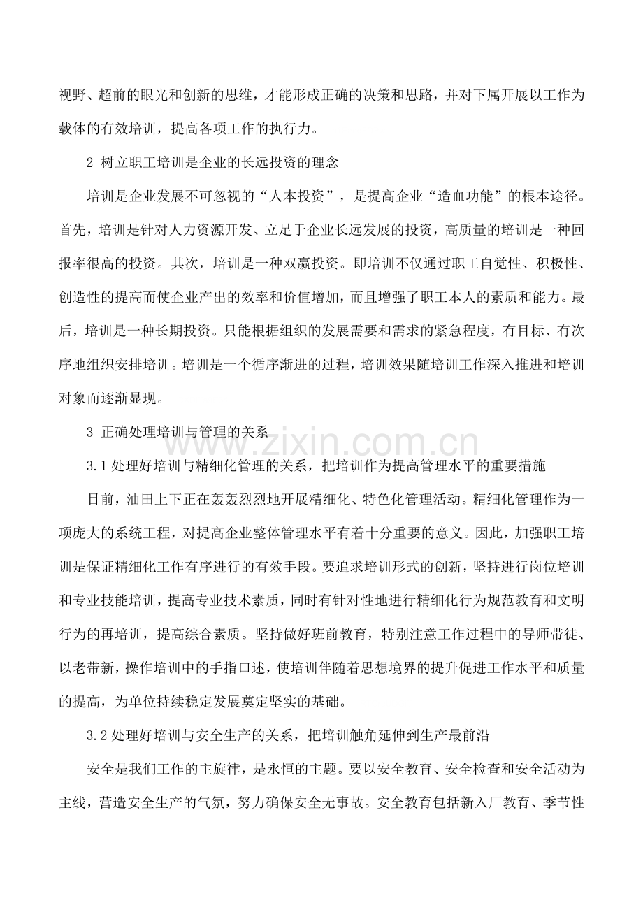 创新培训模式提升基层职工队伍素质.doc_第2页