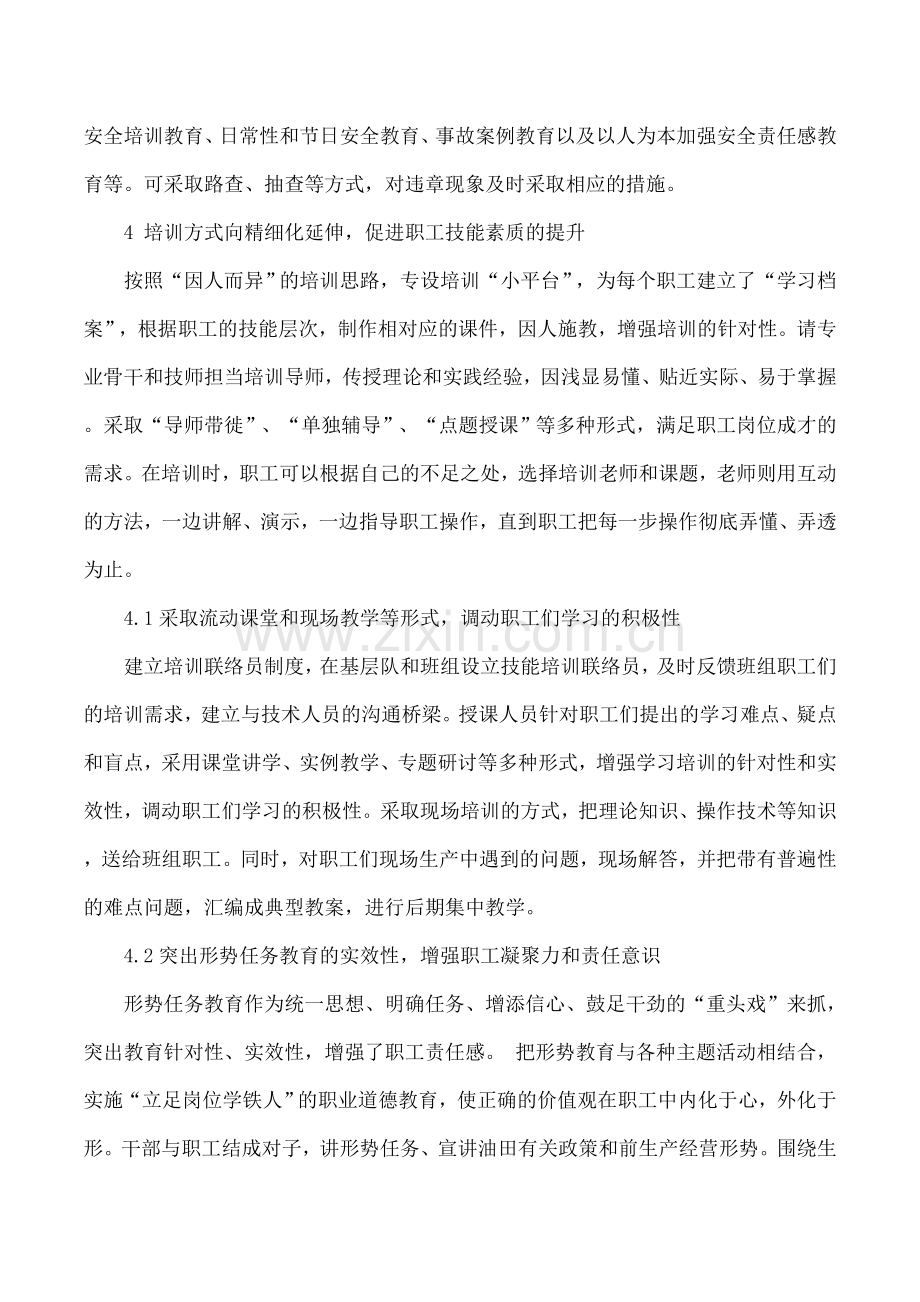 创新培训模式提升基层职工队伍素质.doc_第3页