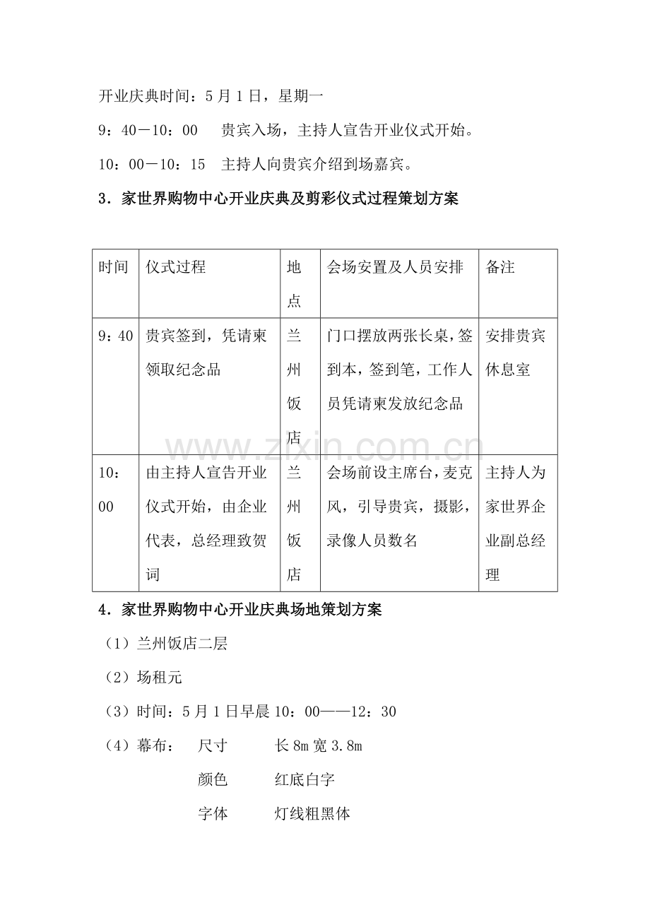 大型购物中心开业庆典策划方案样本.doc_第2页