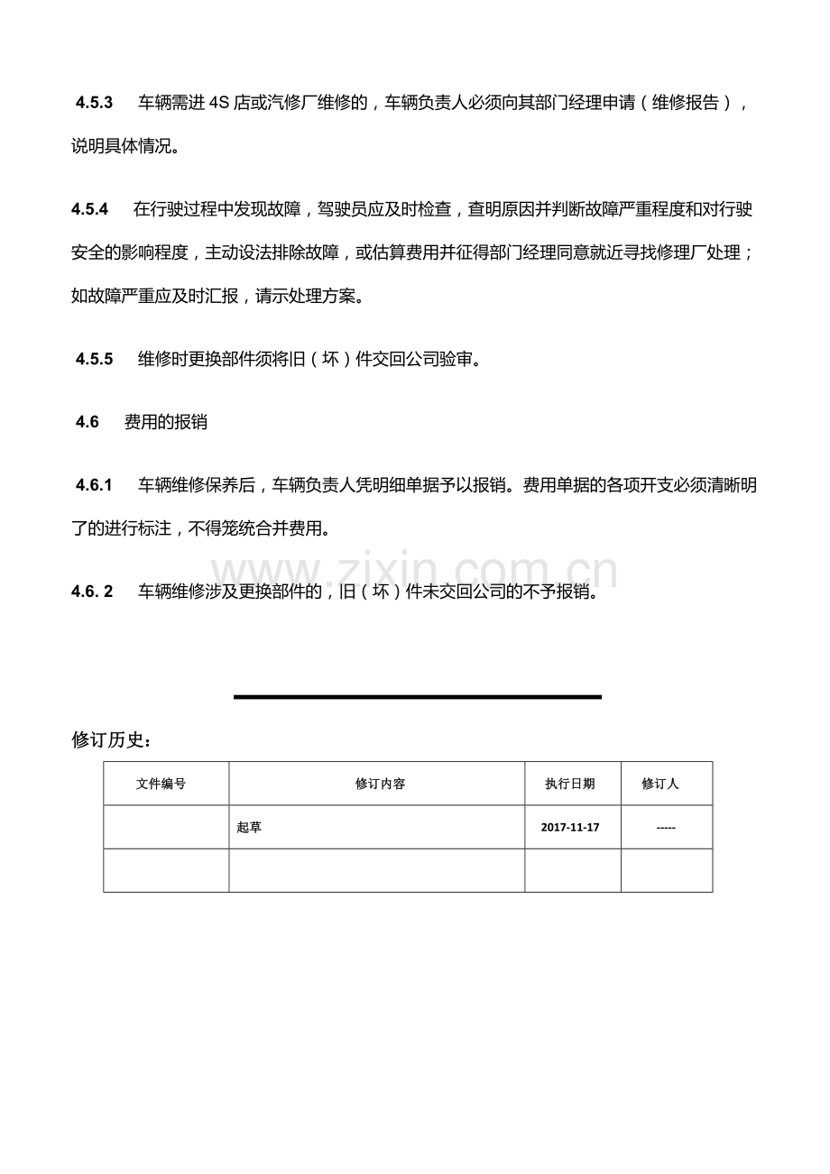 车辆维修保养管理制度.docx_第2页