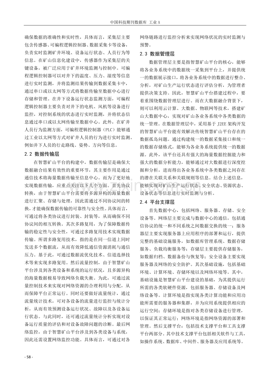 基于大数据融合的智慧矿山平台搭建与应用.pdf_第2页