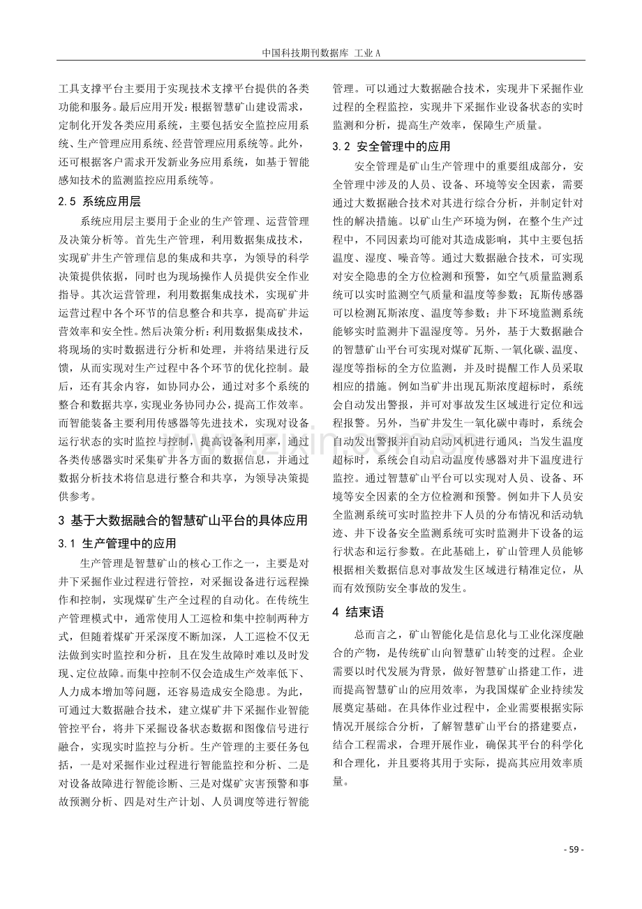 基于大数据融合的智慧矿山平台搭建与应用.pdf_第3页