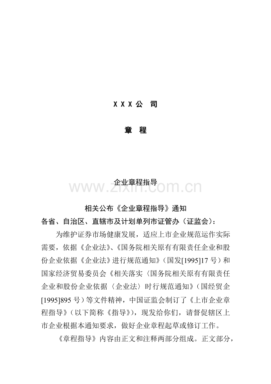 公司财务会计制度模板样本.doc_第1页