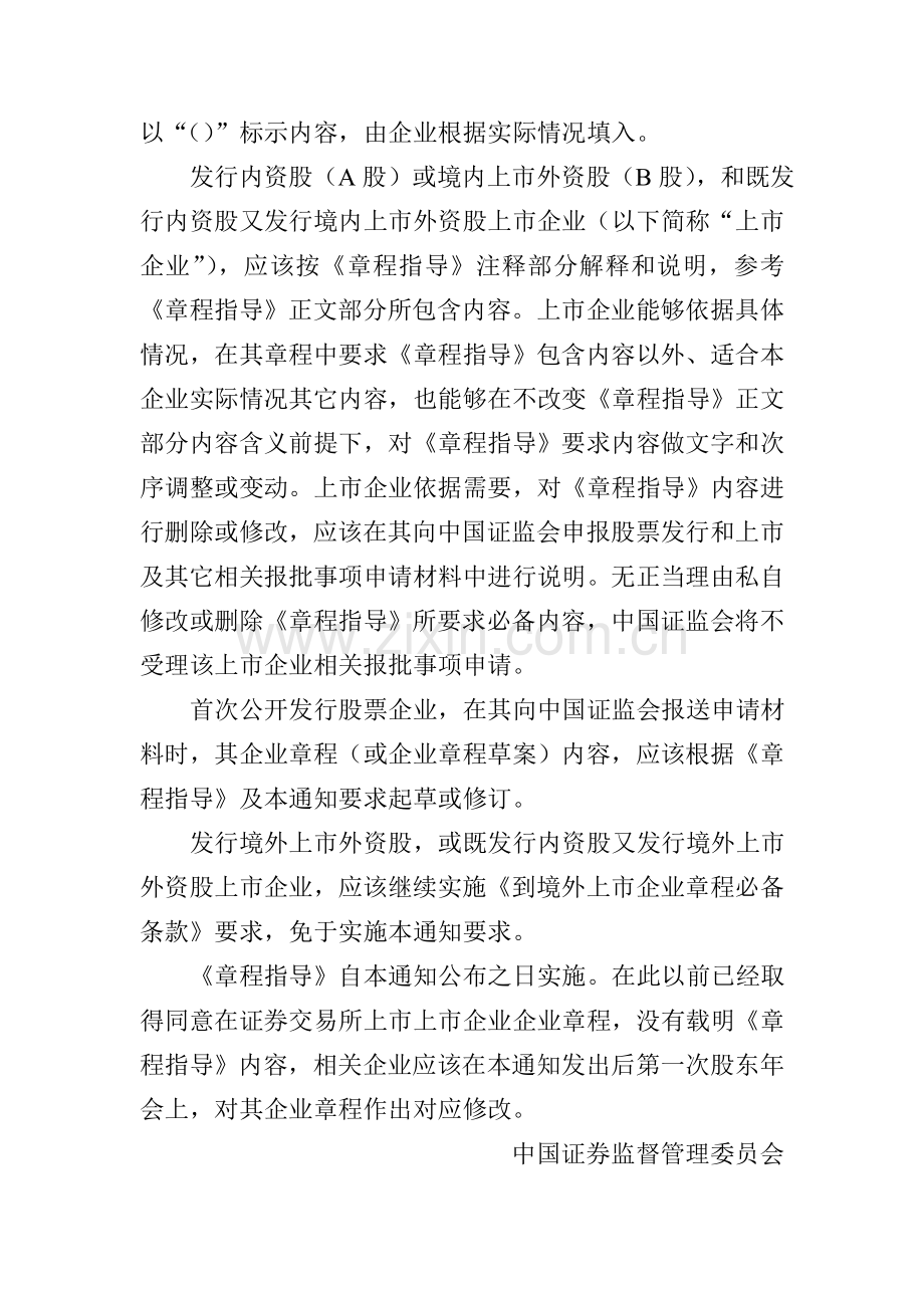 公司财务会计制度模板样本.doc_第2页