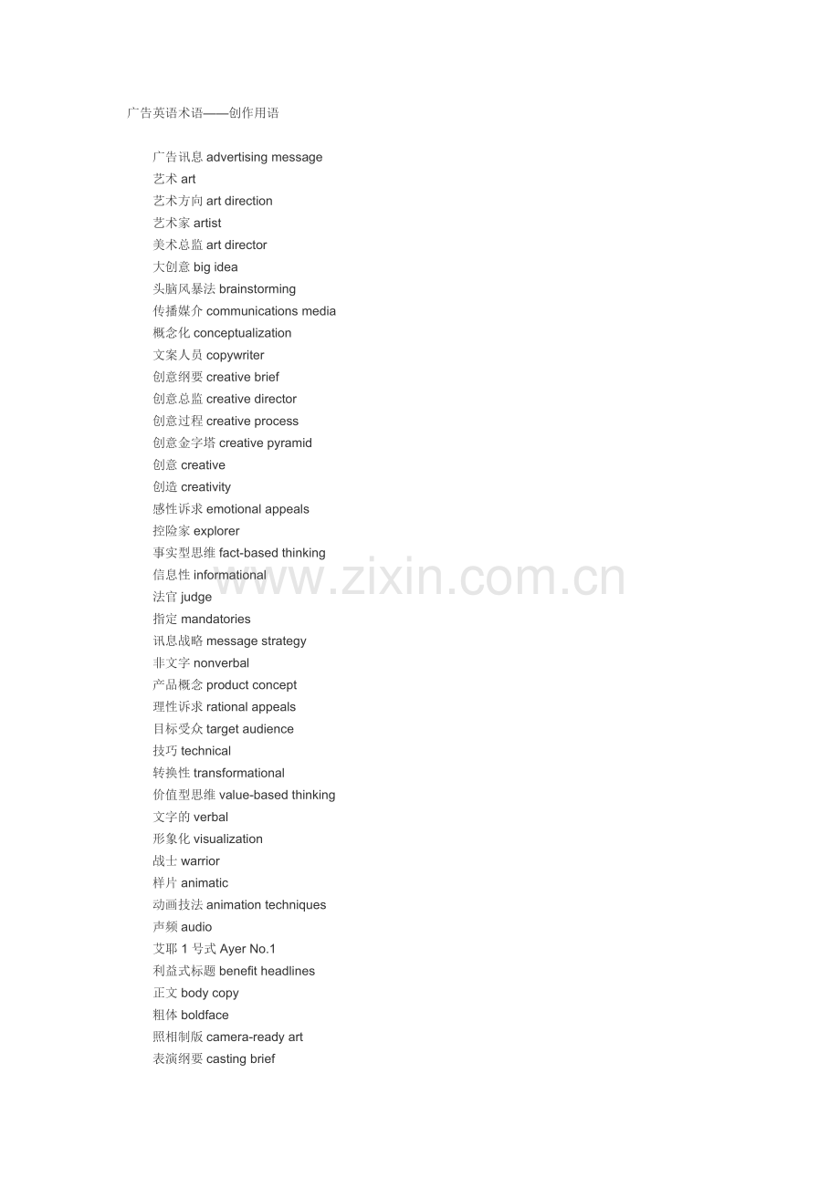 英文广告术语大全.doc_第1页