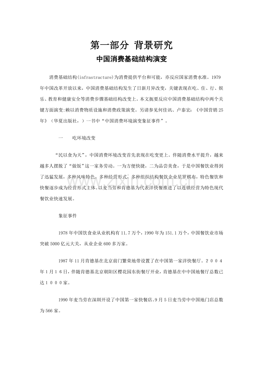 我国消费者行为分析报告样本.doc_第2页