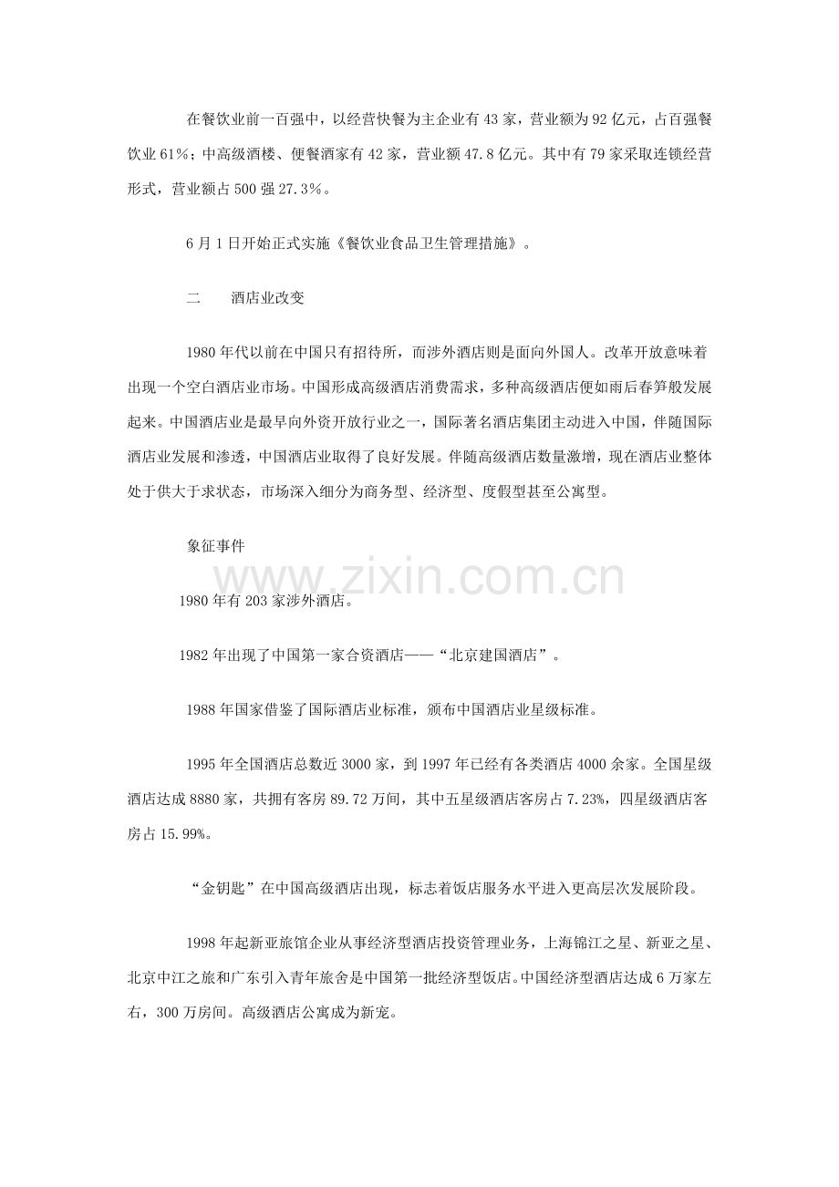 我国消费者行为分析报告样本.doc_第3页