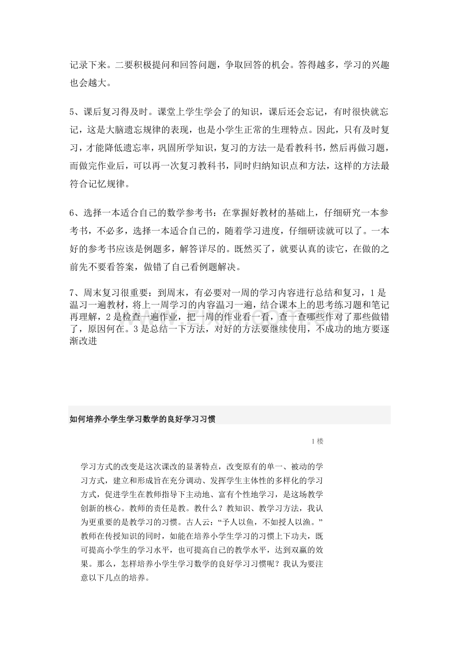 学习数学的好方法资料.doc_第2页