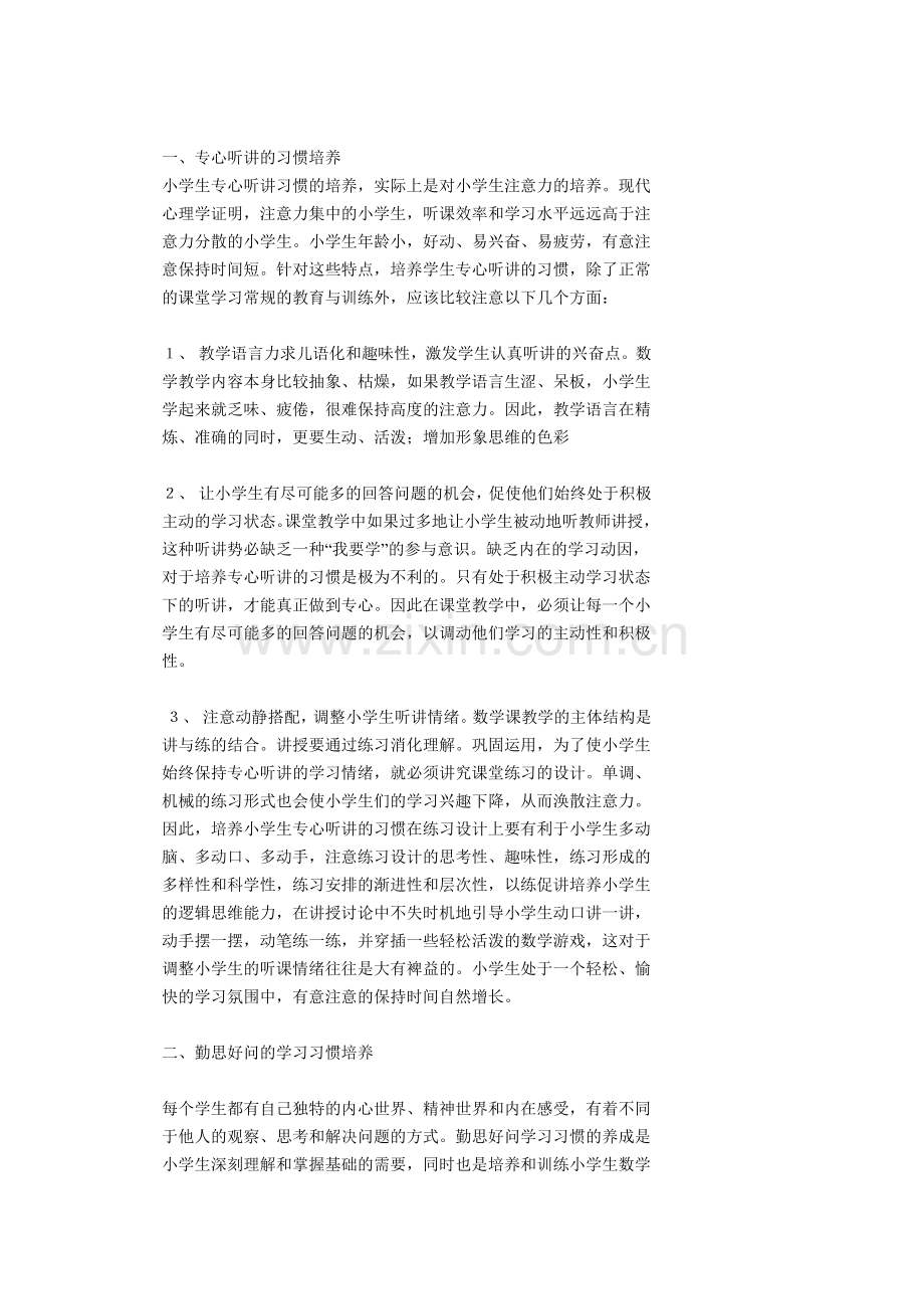 学习数学的好方法资料.doc_第3页