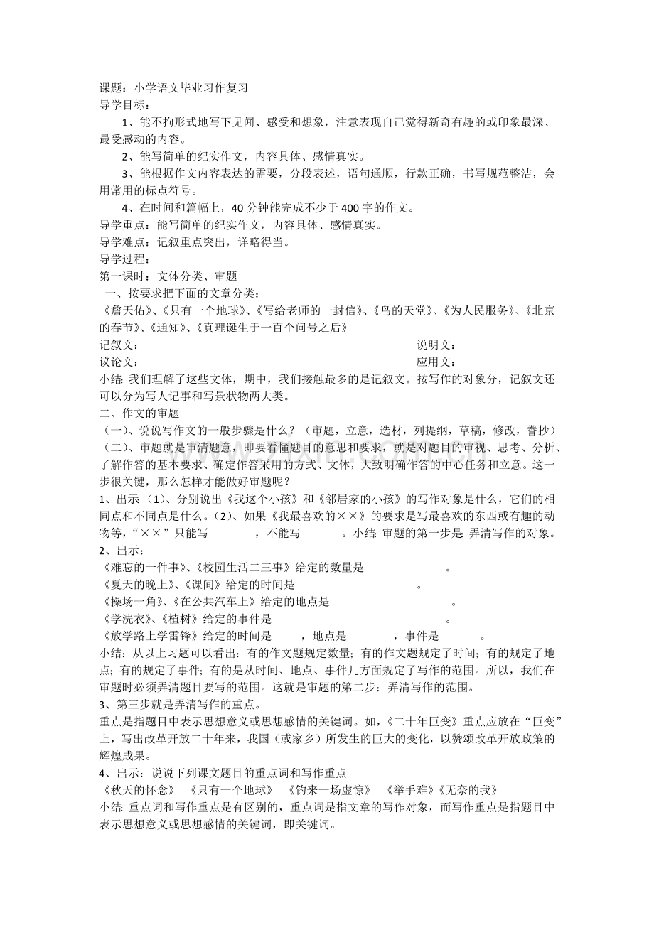 小学六年级综合复习作文复习课教学设计.docx_第1页